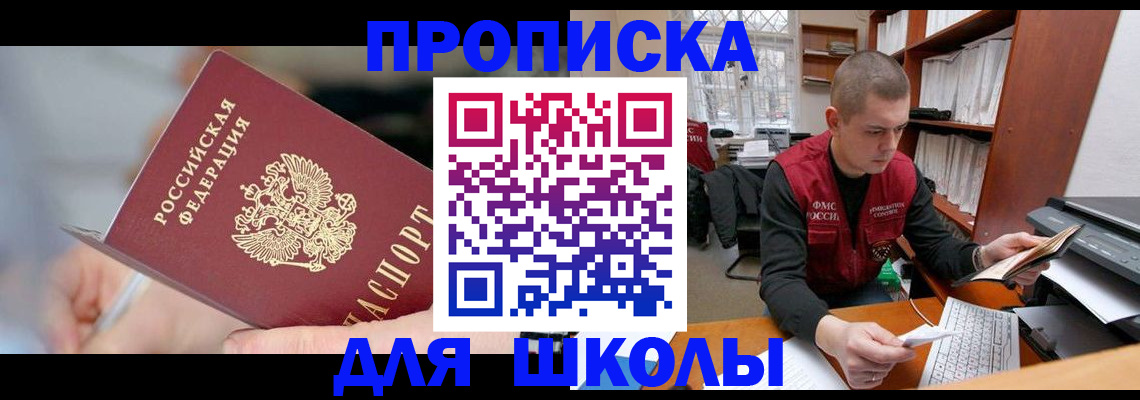 прописка гарантия в Златоусте